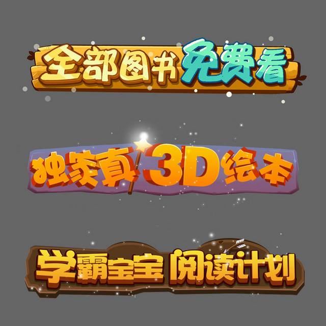 游戏素材