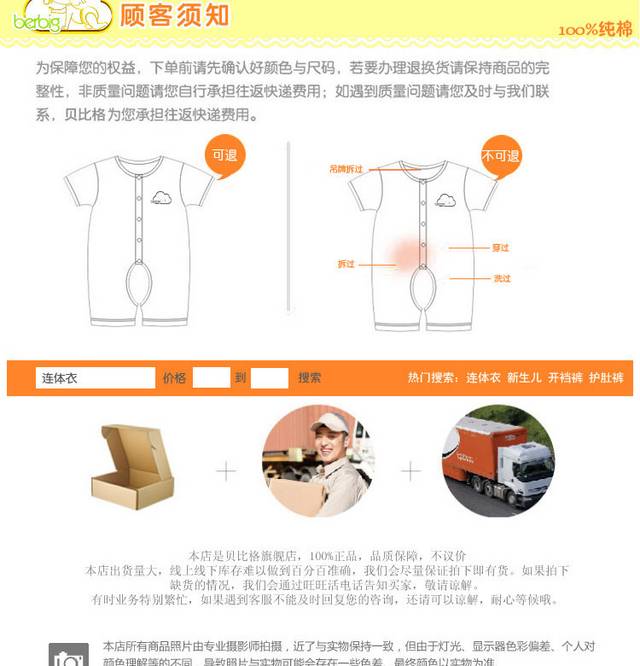 童装详情页