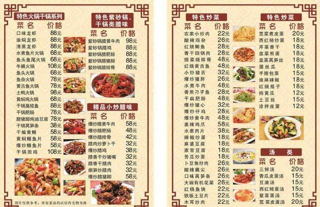 特色干锅菜单价目表