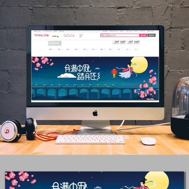 中秋节海报banner