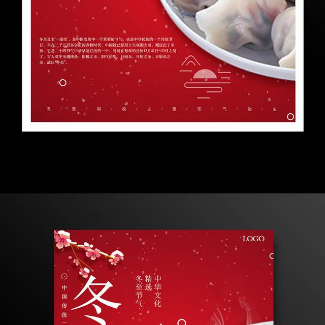 冬至吃饺子传统海报