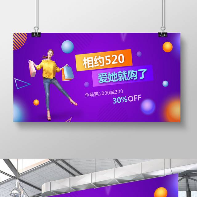 相约520活动户外展板