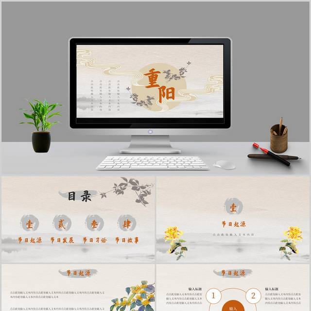 素雅重阳佳节节日介绍PPT模板