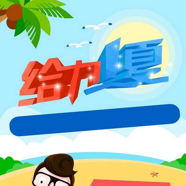 夏天背景