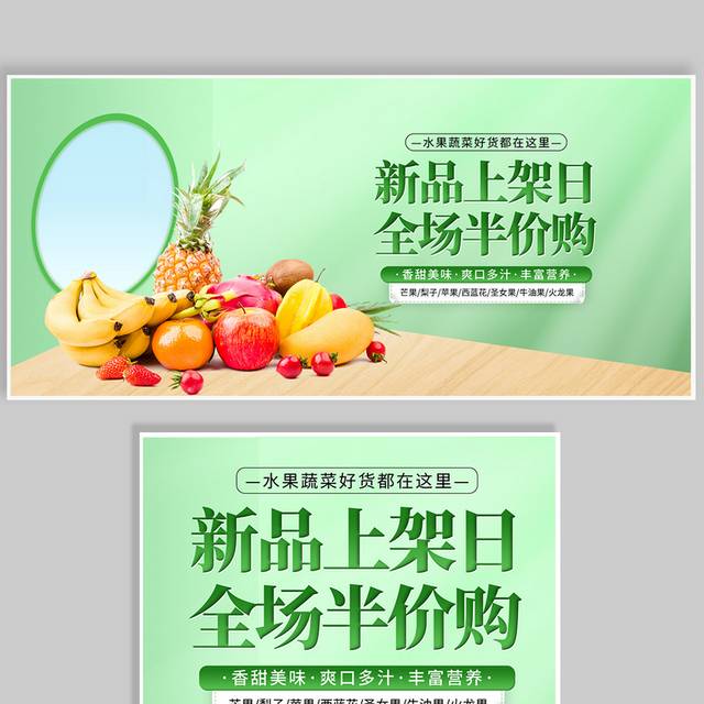 淘宝天猫新鲜水果蔬菜banner