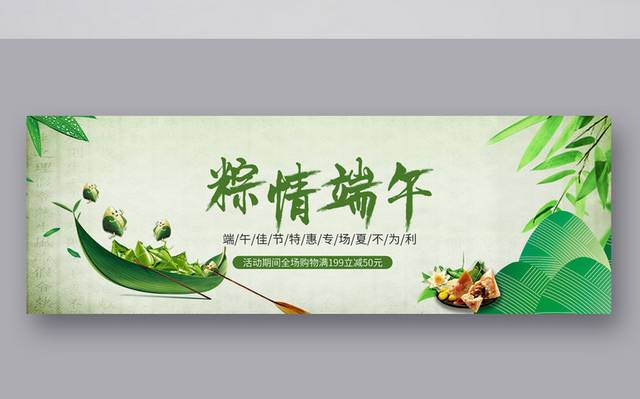 端午节banner