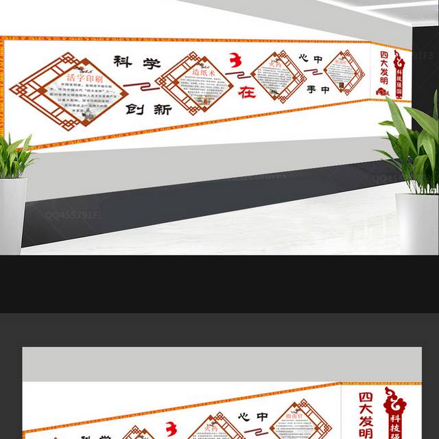 科学创新四大发明校园文化墙