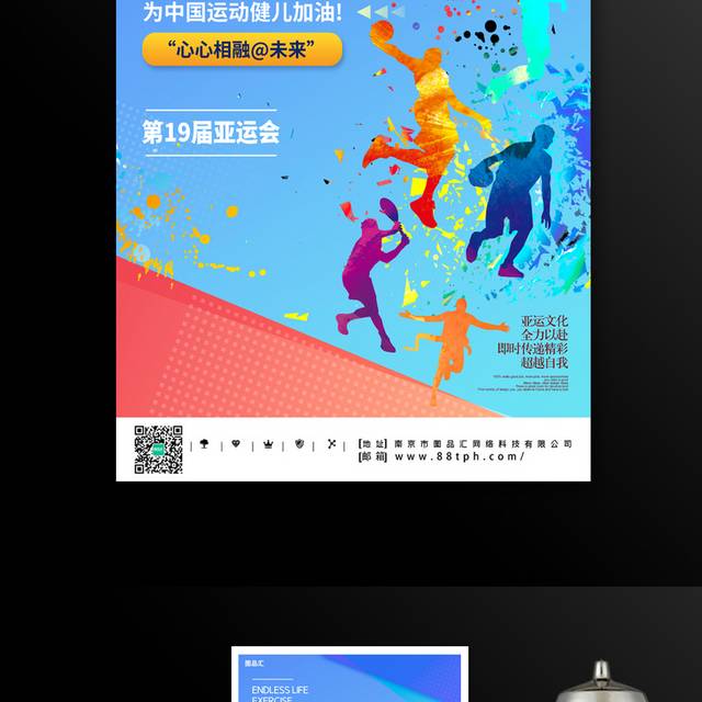2022年杭州亚运会海报