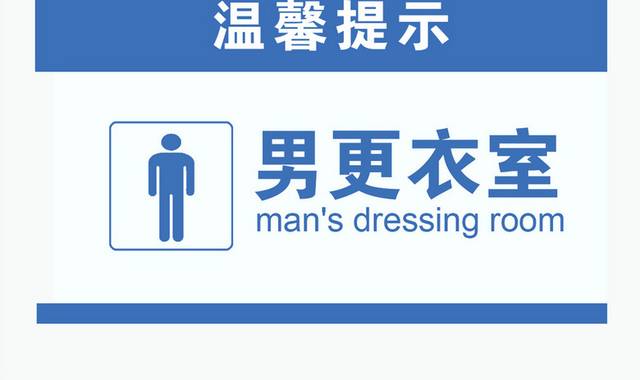 温馨提示牌