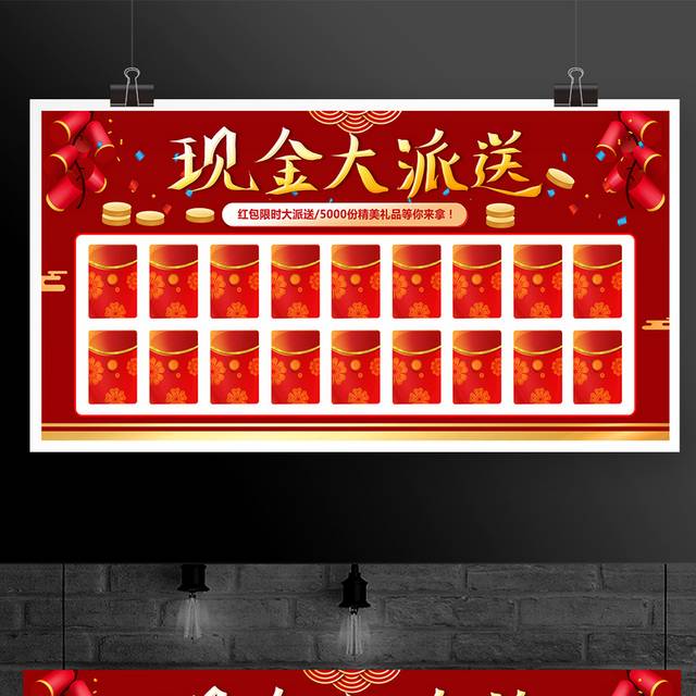 红色喜庆年会周年庆红包墙展板