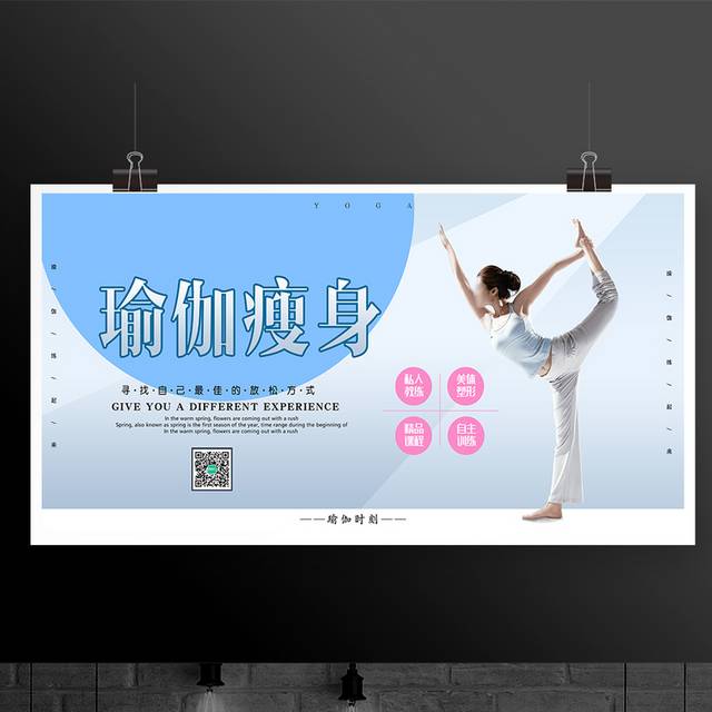 小清新蓝色瑜伽瘦身宣传展板