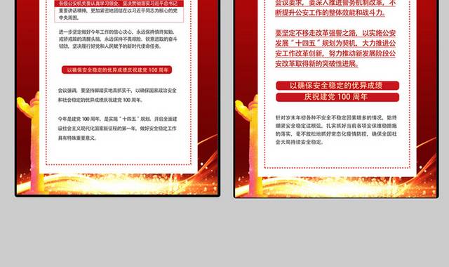 政府机关中国共产党建党100周年宣传展板