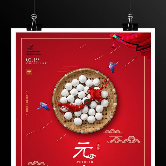 中国风元宵节海报
