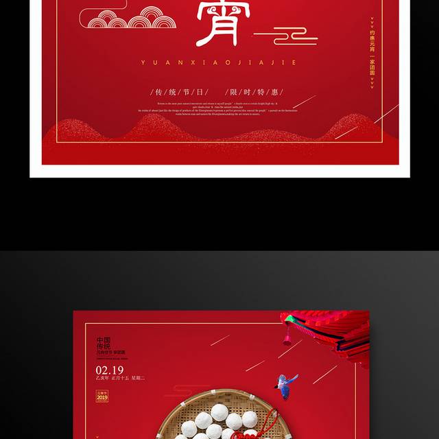 中国风元宵节海报