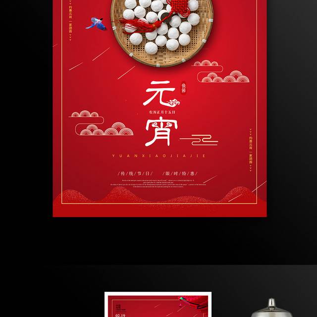 中国风元宵节海报