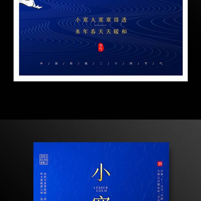 简约蓝色二十四节气小寒海报