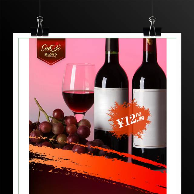 红色高档葡萄酒宣传海报设计