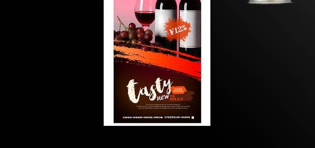 红色高档葡萄酒宣传海报设计