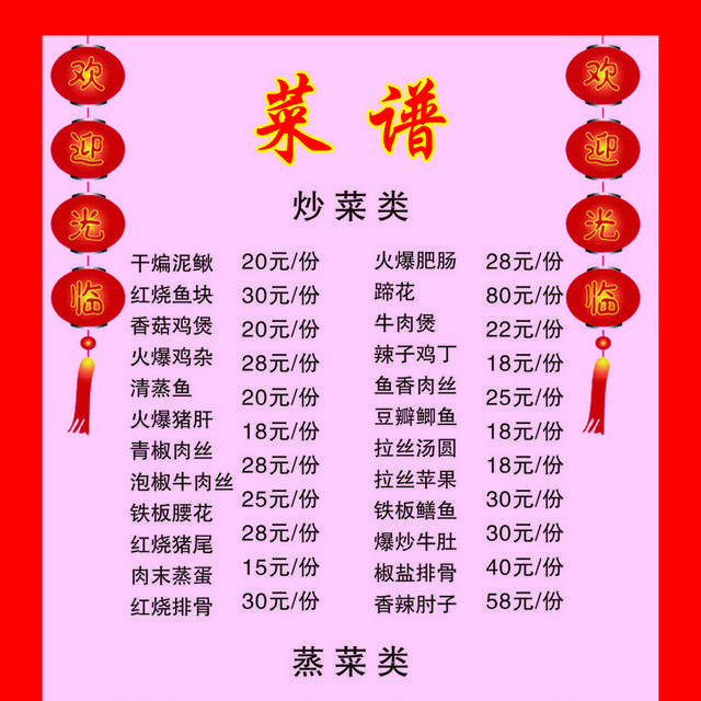 菜单菜谱素材