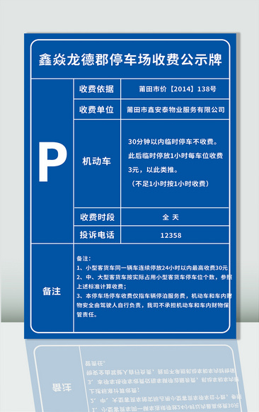 藍色公示牌,高清藍色公示牌圖片/素材/模板,免費藍色公示牌圖庫下載