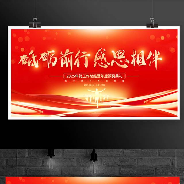 2025蛇年年会