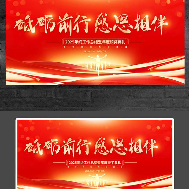 2025蛇年年会