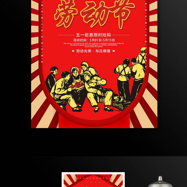 五一劳动节海报