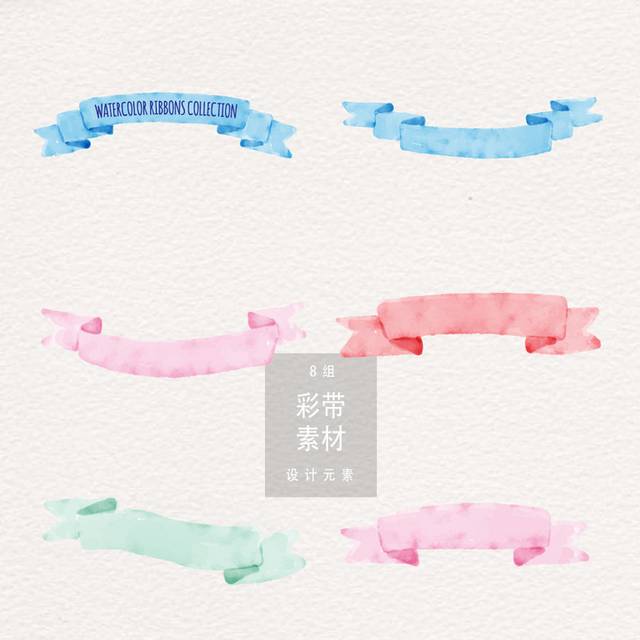 彩带