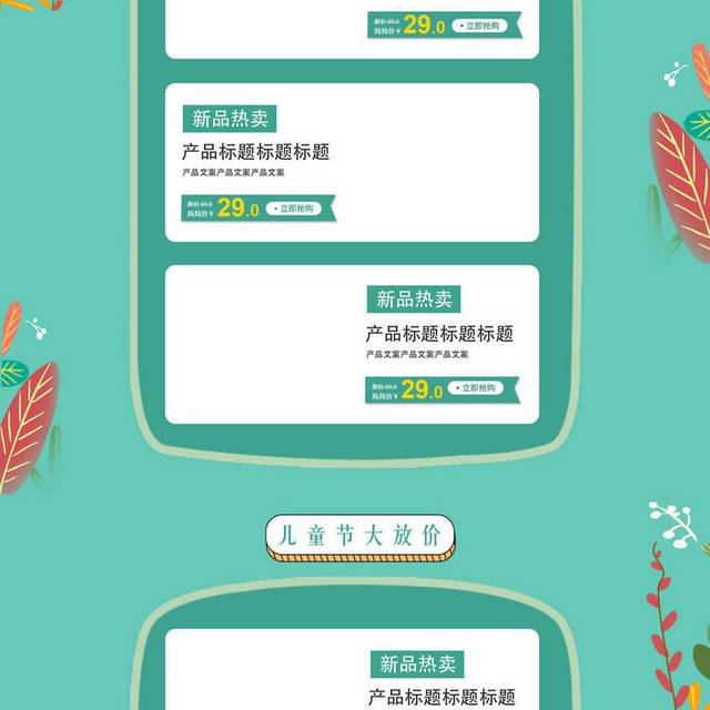 61儿童节电商首页模板
