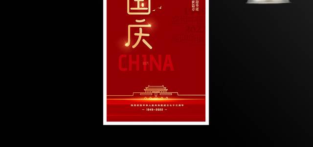红色喜庆国庆节海报模板