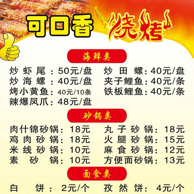 菜单菜谱素材
