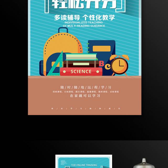 卡通时尚高效辅导轻松升分宣传海报设计