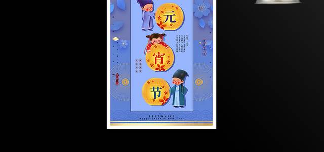 中国传统节日元宵节猜灯谜海报模板