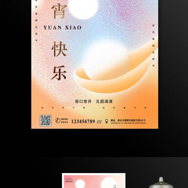 创意元宵节海报