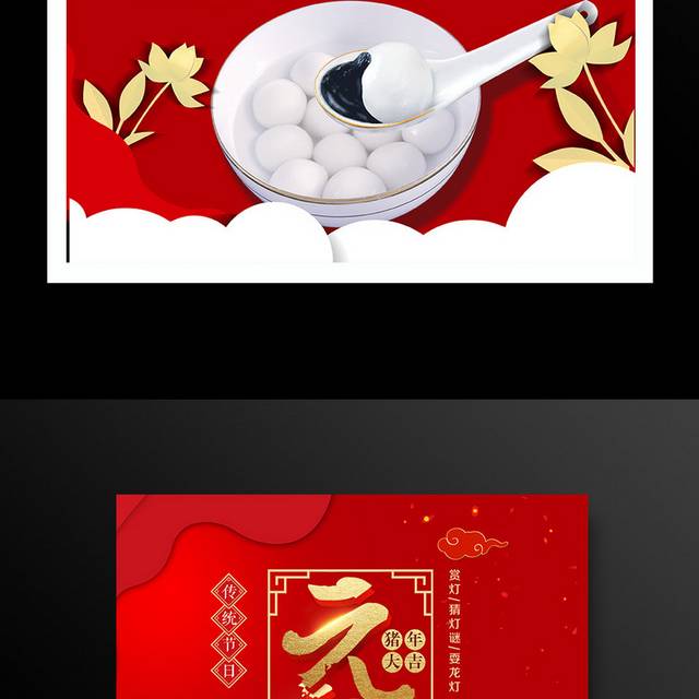 红色喜庆元宵节海报