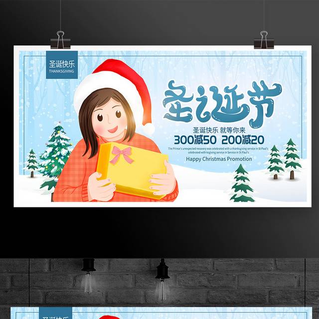 蓝色卡通圣诞节宣传促销活动展板