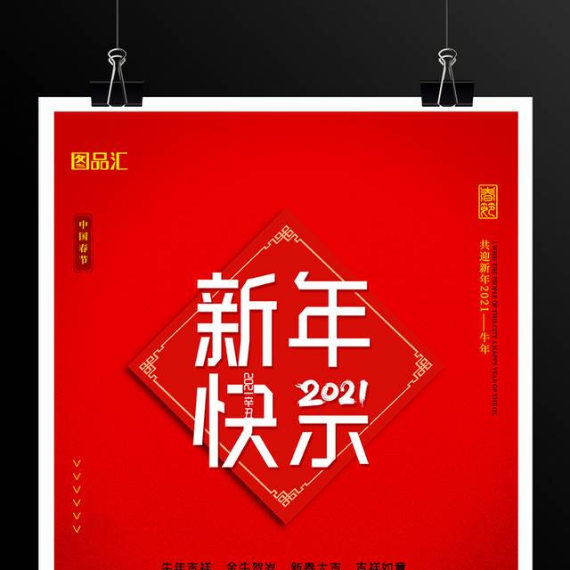 红色大气2021年牛年新年快乐春节海报