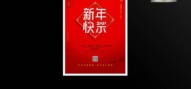 红色大气2021年牛年新年快乐春节海报