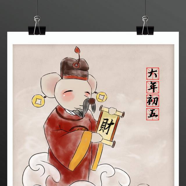 大年初五迎财神传统习俗春节新年插画