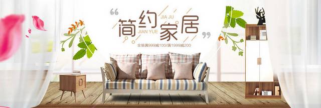 家居banner