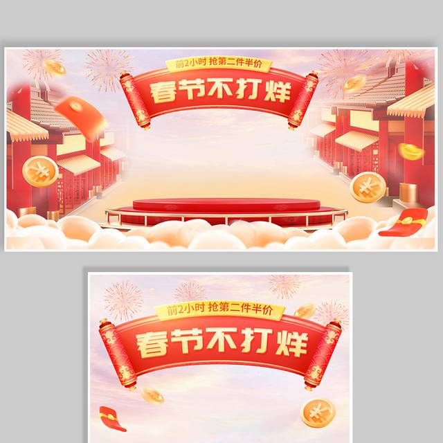 春节不打烊新年狂欢季促销海报banner