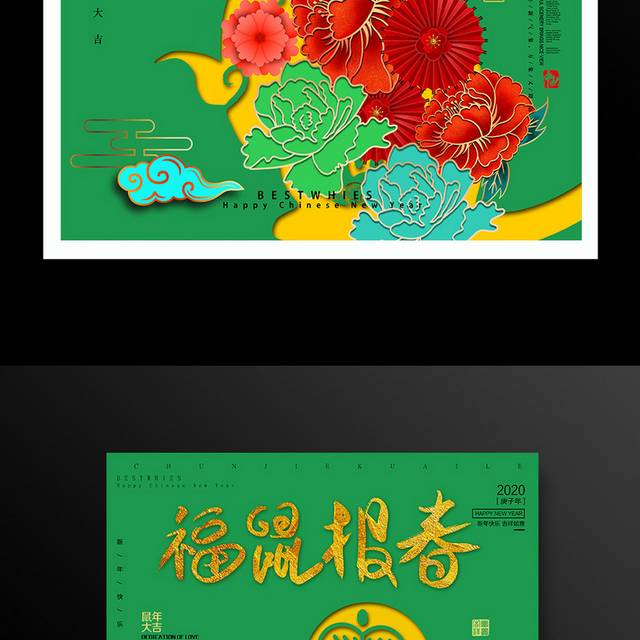 中国传统节日鼠年春节新年海报