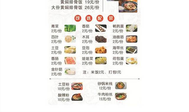 黄焖鸡米饭菜单价目表
