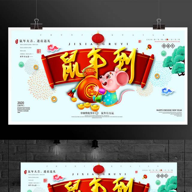 中国风喜庆新年展板户外广告春节海报