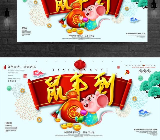 中国风喜庆新年展板户外广告春节海报