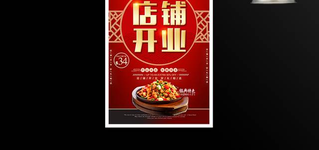美食餐厅新店开业促销海报