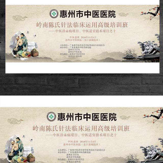 中国风中医海报模板