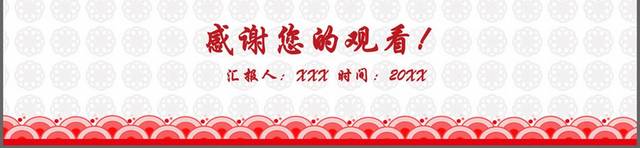 剪纸中国风年终总结年会PPT