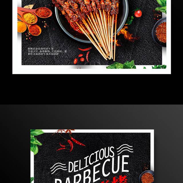 黑色大气美味烧烤餐饮海报设计