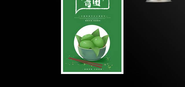 绿色手绘青团清明节海报